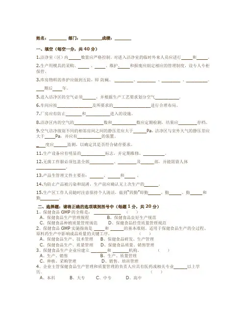 保健食品考试题