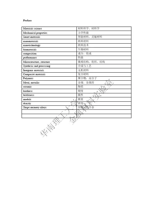 材料专业  专业英语