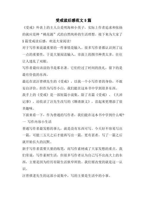受戒读后感范文5篇