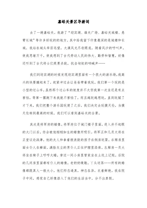 嘉峪关景区导游词（四篇）
