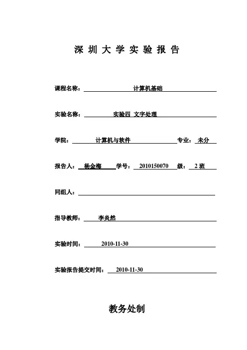 word 实验报告