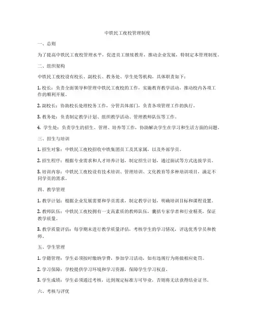 中铁民工夜校管理制度