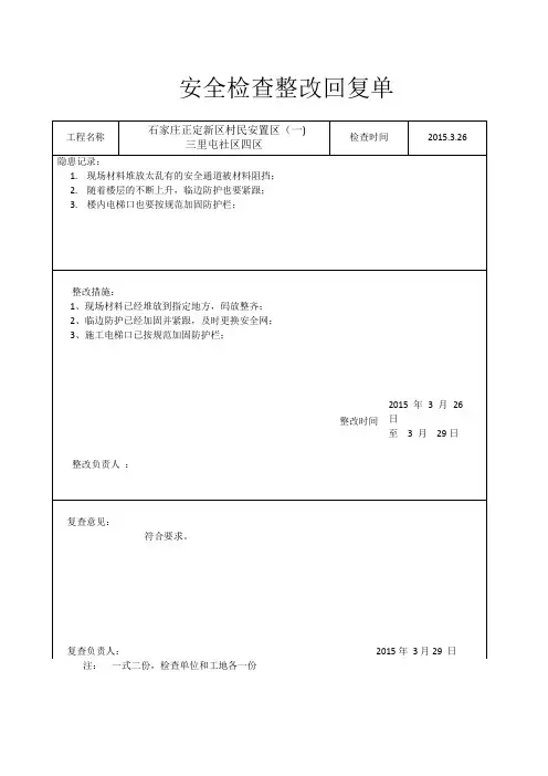 安全整改回复单