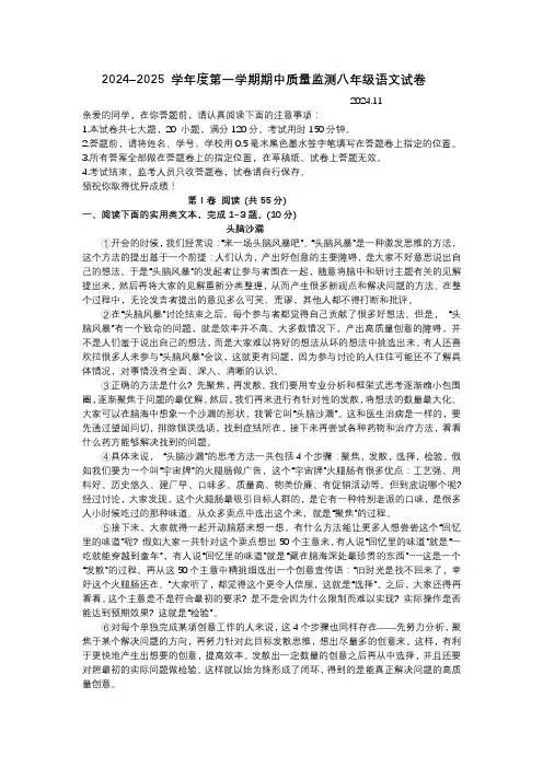 2024–2025 学年度第一学期期中质量监测八年级语文试卷