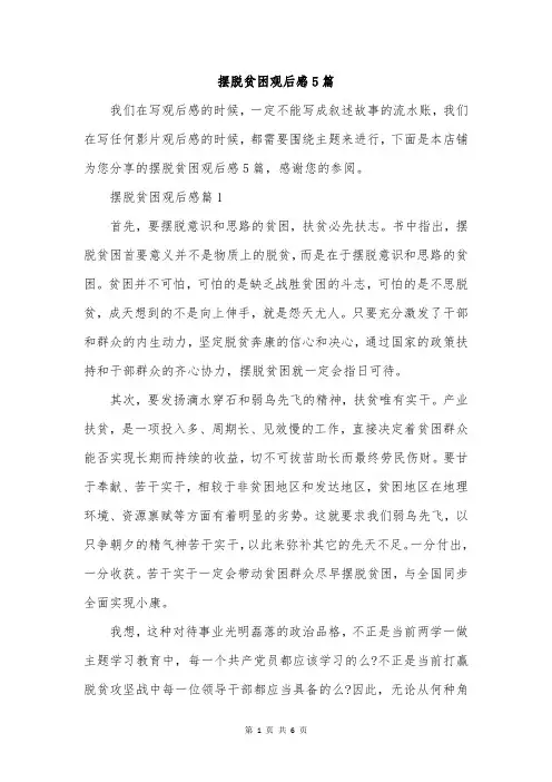 摆脱贫困观后感5篇
