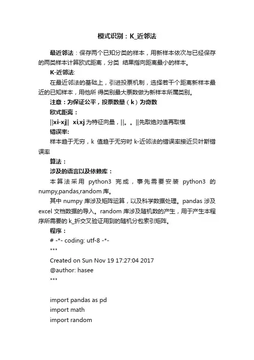 模式识别：K_近邻法