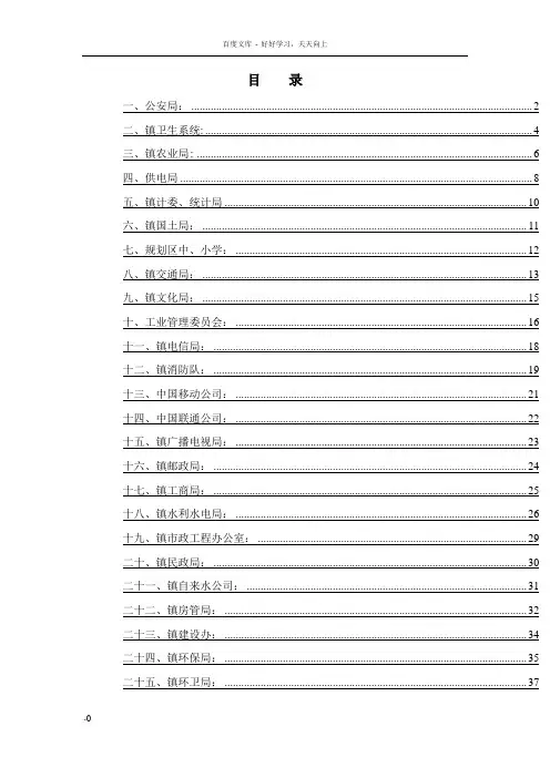 城镇控制规程小镇控规资料