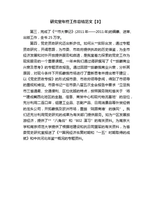 研究室年终工作总结范文【3】