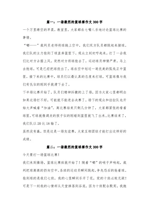 记一次篮球操竞赛的作文