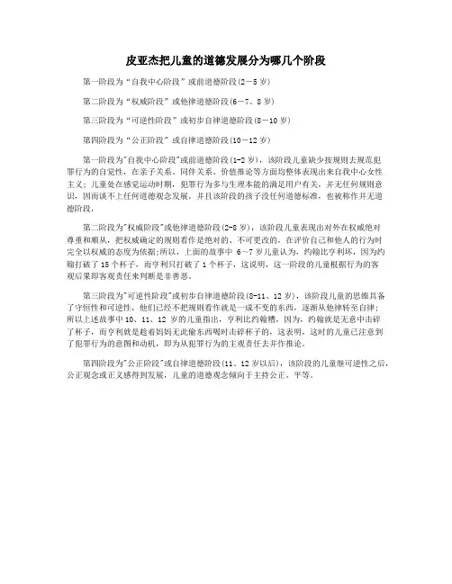皮亚杰把儿童的道德发展分为哪几个阶段