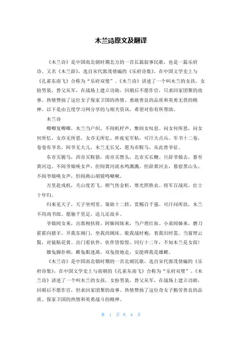 木兰诗原文及翻译