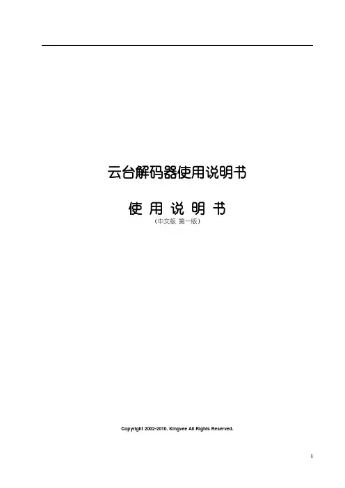 RS485 云台解码器使用说明