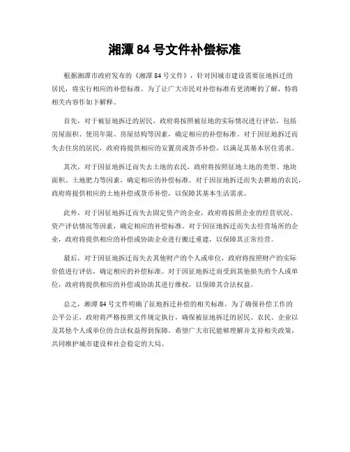 湘潭84号文件补偿标准