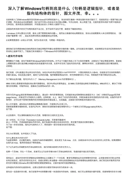 深入了解Windows句柄到底是什么（句柄是逻辑指针，或者是指向结构体的指针，图文并茂，非。。。