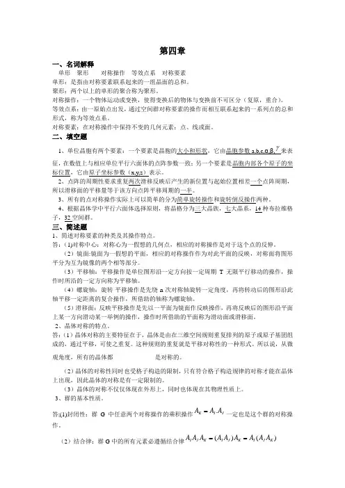 晶体学《晶体对称》练习题