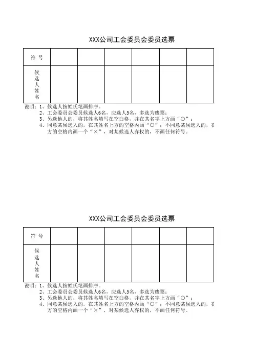 工会委员会委员选票