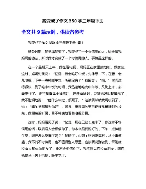 我变成了作文350字三年级下册