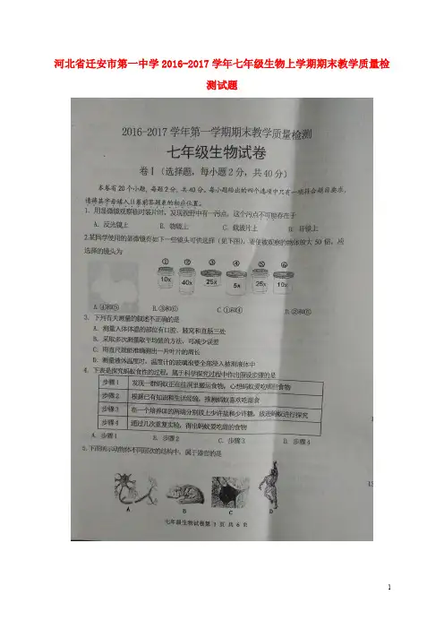 七年级生物上学期期末教学质量检测试题(扫描版)