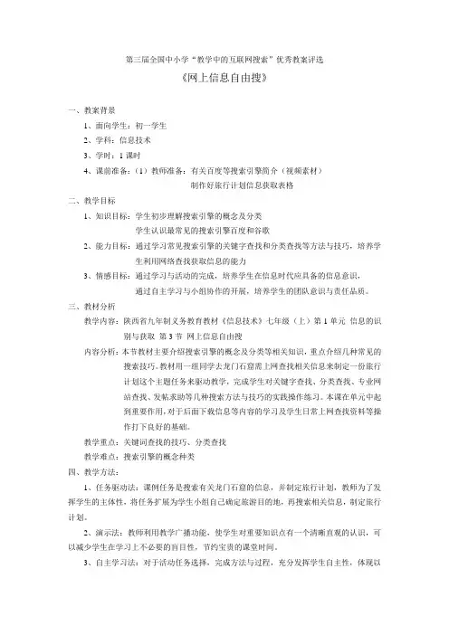网上信息自由搜教案