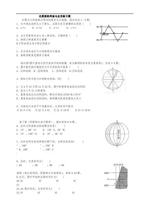 光照图的判读与应用练习题