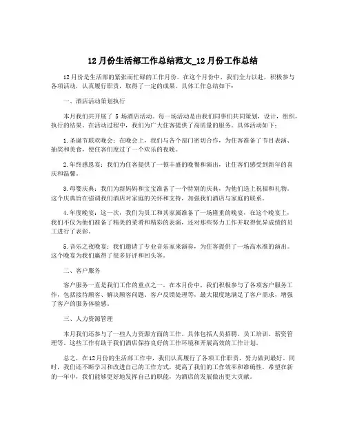 12月份生活部工作总结范文_12月份工作总结