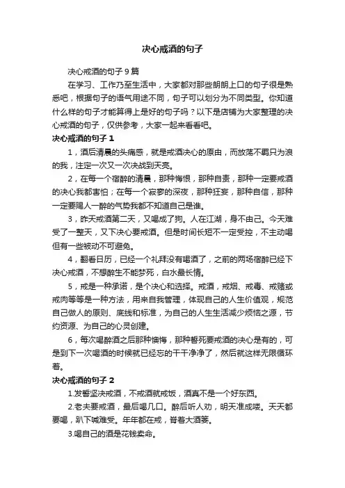 决心戒酒的句子