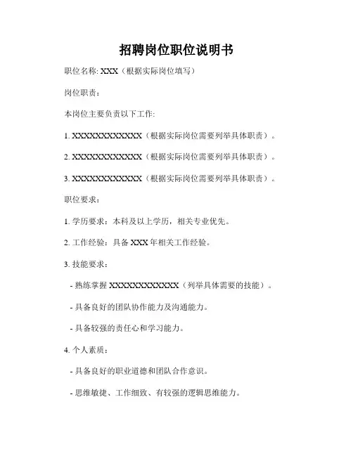 招聘岗位职位说明书