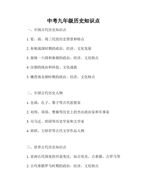 中考九年级历史知识点