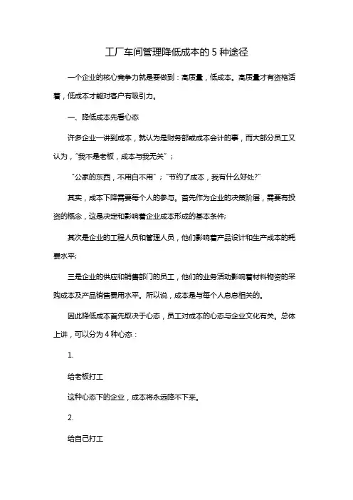 工厂车间管理降低成本的5种途径