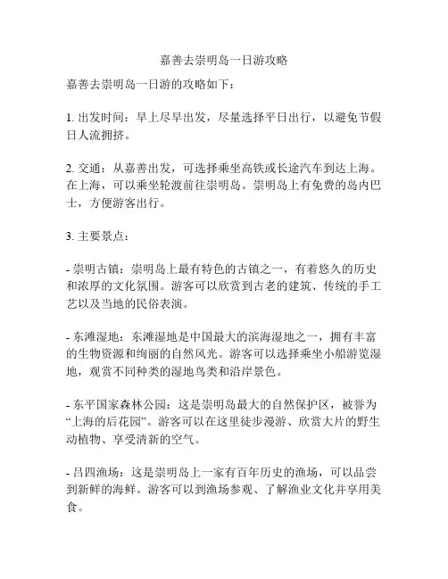 嘉善去崇明岛一日游攻略