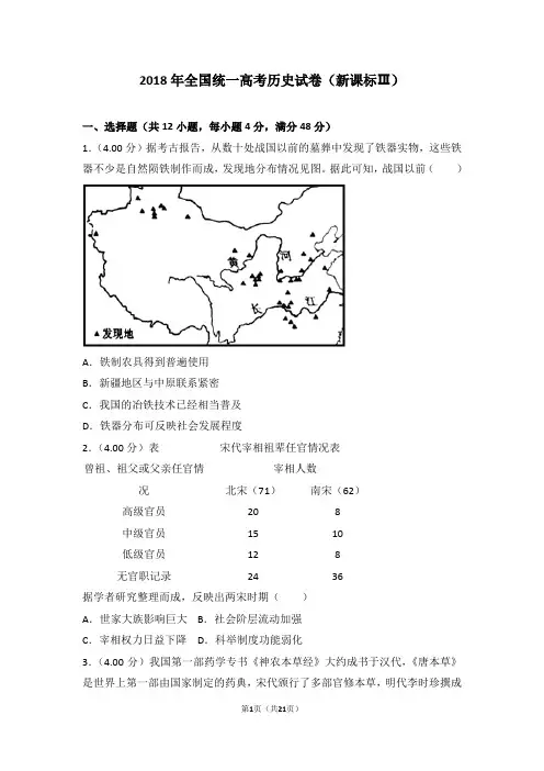 高考真题-2018年全国统一高考历史试卷新课标ⅲ