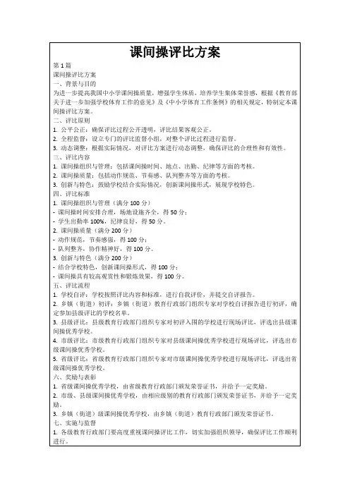 课间操评比方案