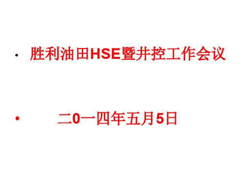 井控问题通报