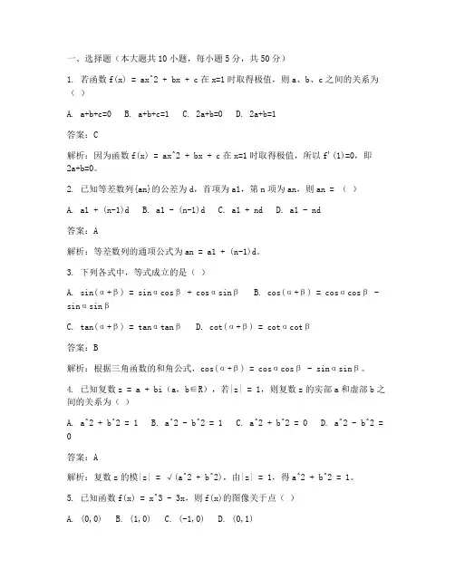 高三数学模拟试卷文科答案