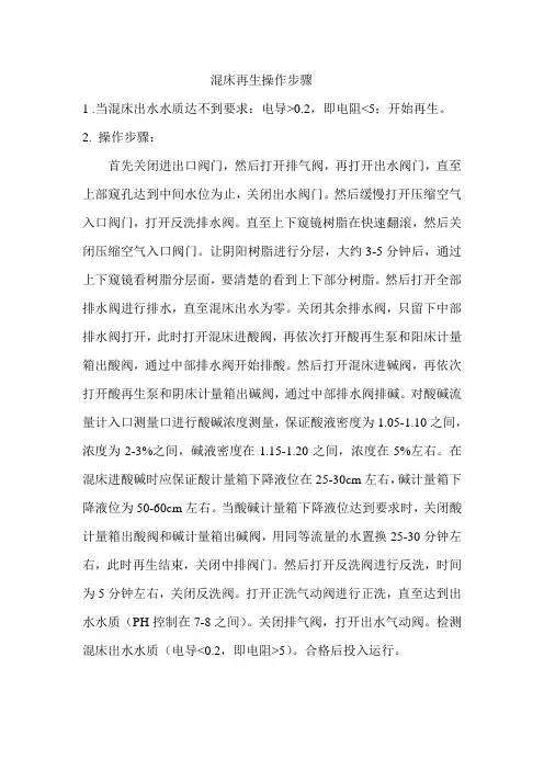 除盐水操作规程