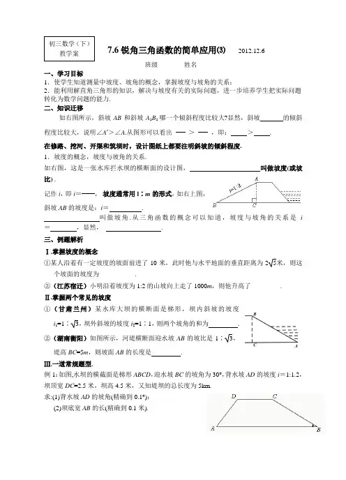 锐角三角函数的简单应用⑶