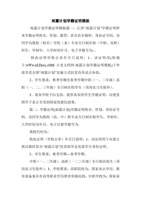 雨露计划学籍证明模板.doc