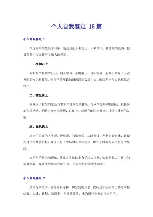 个人自我鉴定 15篇