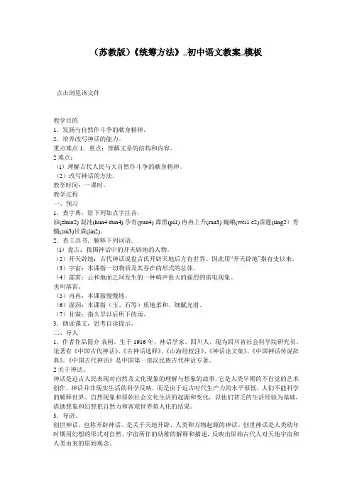 (苏教版)《统筹方法》_初中语文教案_模板