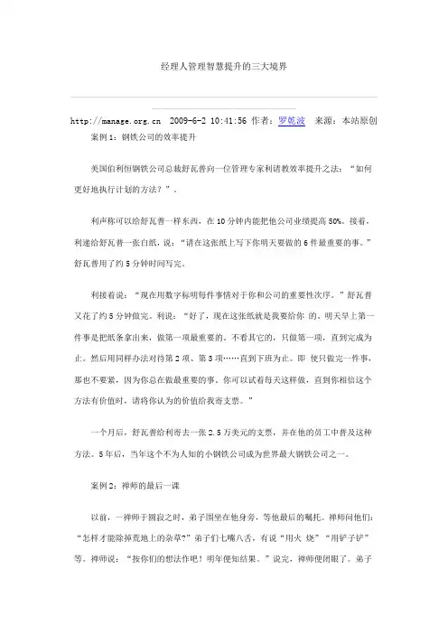 经理人管理智慧提升的三大境界