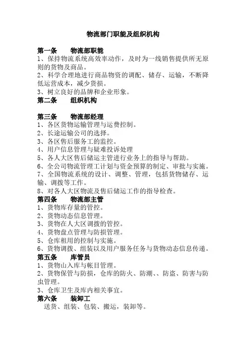 物流部门职能及组织机构