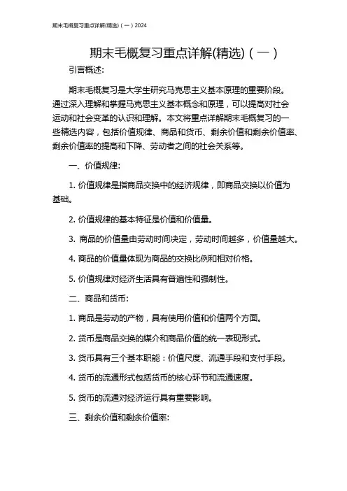 期末毛概复习重点详解(精选)(一)2024