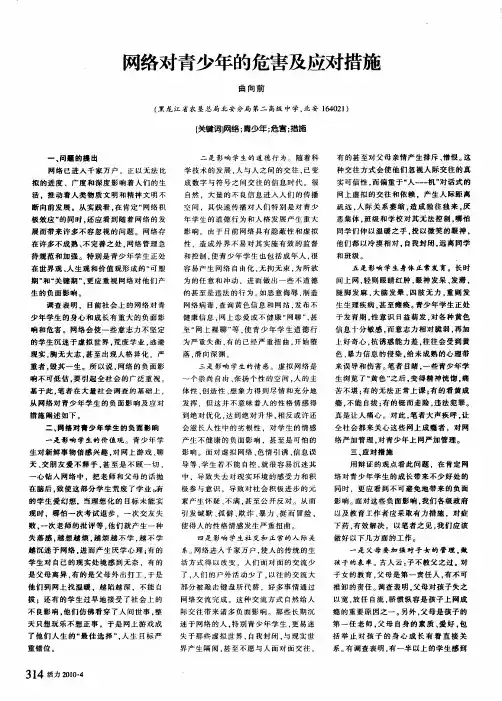 网络对青少年的危害及应对措施