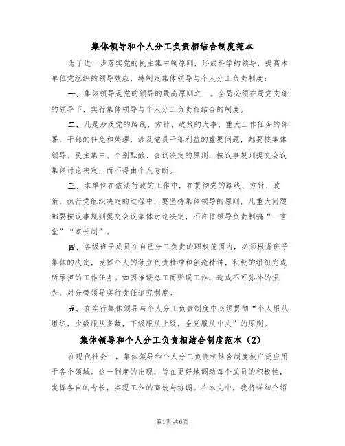 集体领导和个人分工负责相结合制度范本(3篇)