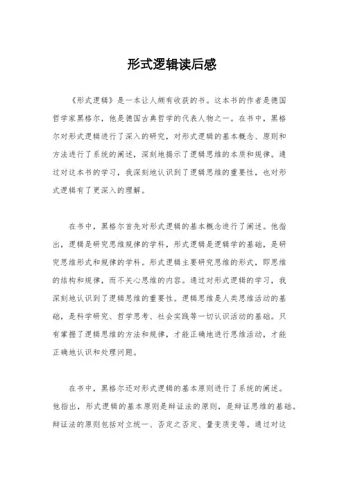 形式逻辑读后感