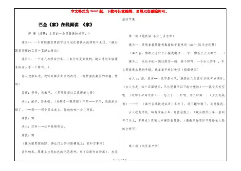 巴金《家》在线阅读 《家》