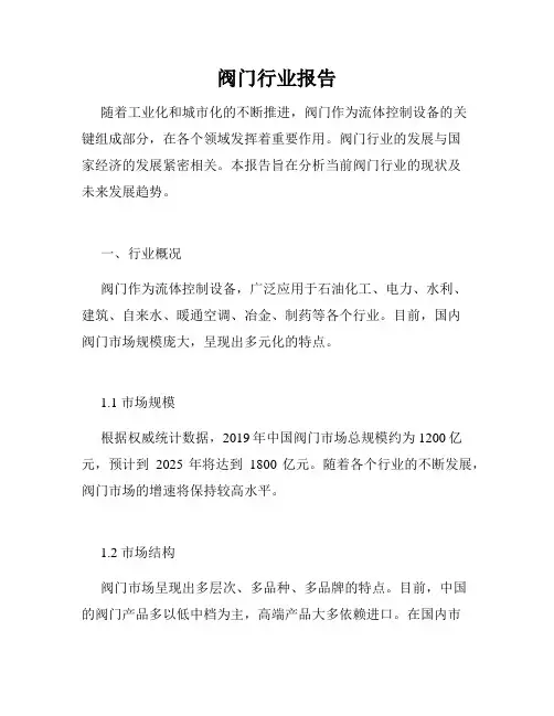 阀门行业报告