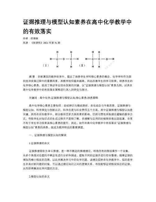 证据推理与模型认知素养在高中化学教学中的有效落实