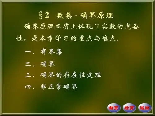 数集确界原理