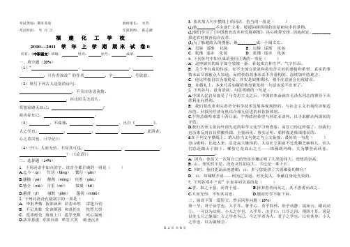 2010-2011学年第一学期中职语文期末试卷A (1)